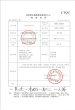 肇庆变压器检测合格报告